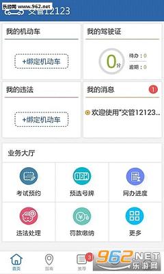 ��������12123appv3.0.7��ͼ0