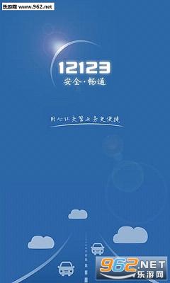 ��������12123appv3.0.7��ͼ1