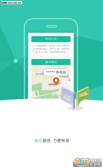95598掌上电力截图1
