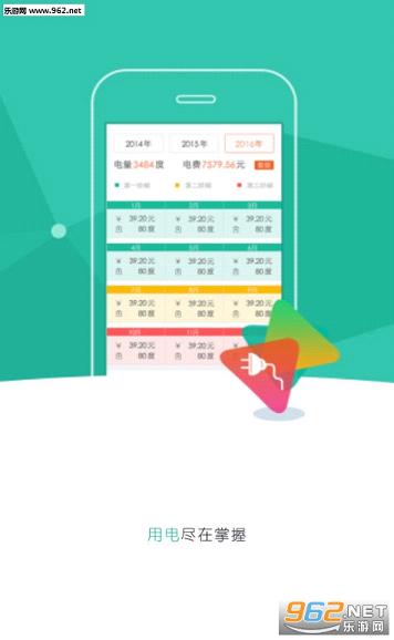 95598掌上电力截图2