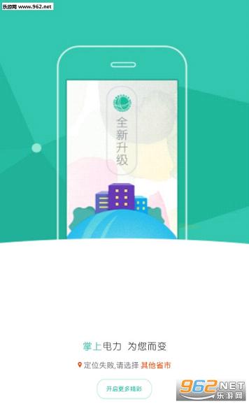 95598掌上电力截图3