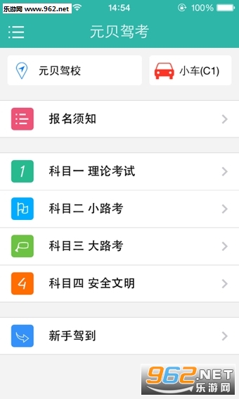 元贝驾考app截图1