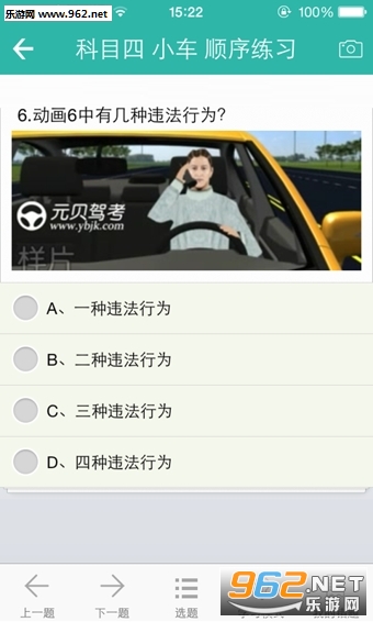 元贝驾考app截图3