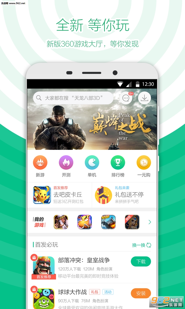 360�ֻ���Ϸ����appv4.8.31�������ͼ1