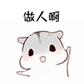 hamham�������˰�һ��Ҫǫ������