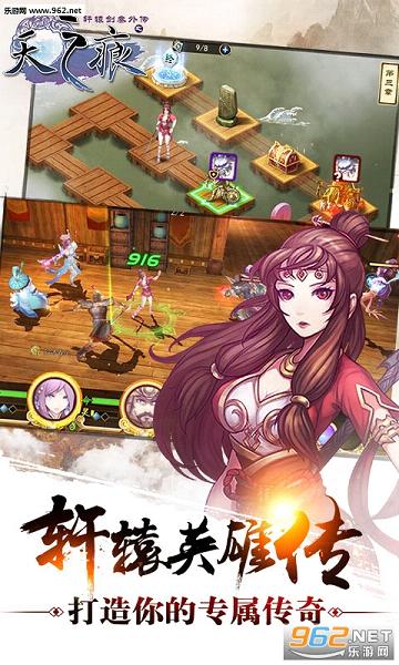 轩辕剑叁外传之天之痕手游官方正版截图2