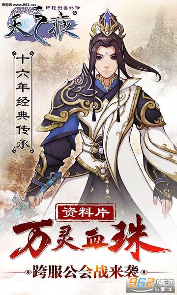 轩辕剑叁外传之天之痕手游官方正版截图3