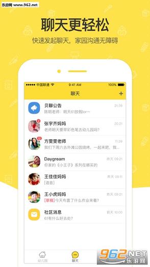贝聊老师版app截图1