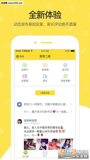 贝聊老师版app截图0