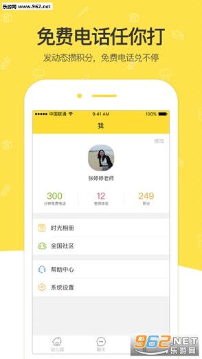 贝聊老师版app截图2