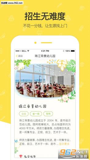 贝聊老师版app截图3