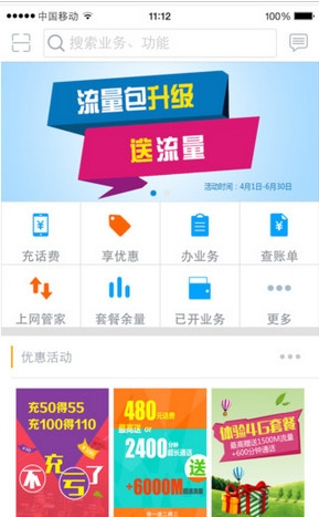 �����ƶ�����Ӫҵ���ͻ���v4.0.0��ͼ0