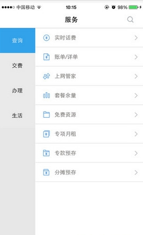�����ƶ�����Ӫҵ���ͻ���v4.0.0��ͼ1