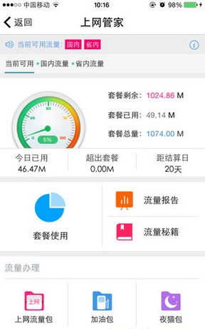 �����ƶ�����Ӫҵ���ͻ���v4.0.0��ͼ3