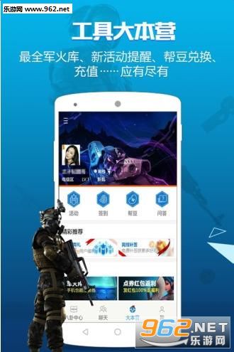 逆战帮豆助手app截图2