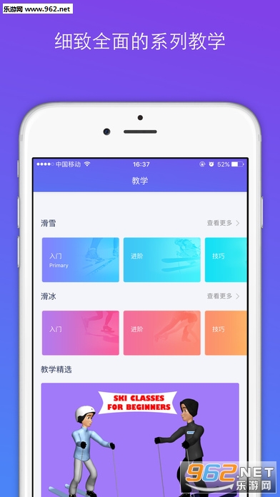 ���˱�ѩ�˶�app��ͼ1