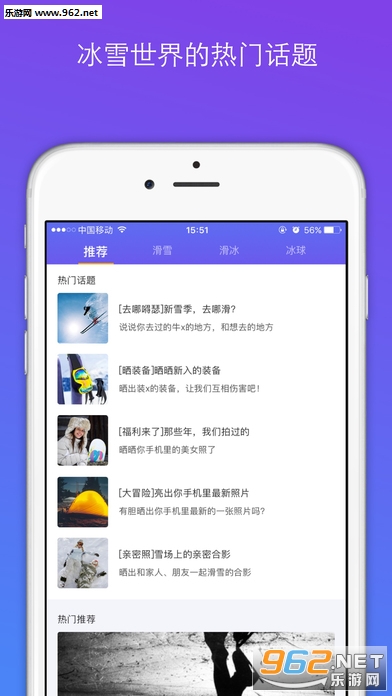���˱�ѩ�˶�app��ͼ2