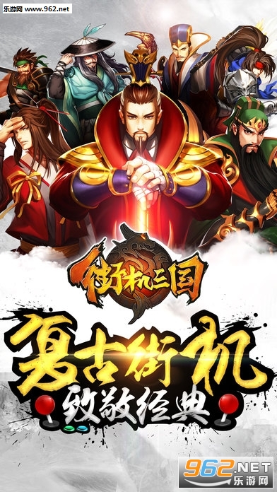 街机三国九游版截图1