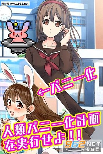 变身兔女郎安卓版截图1