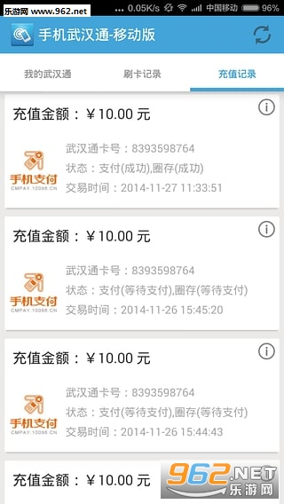 �ֻ��人ͨ�ƶ���v1.6.5��ͼ3