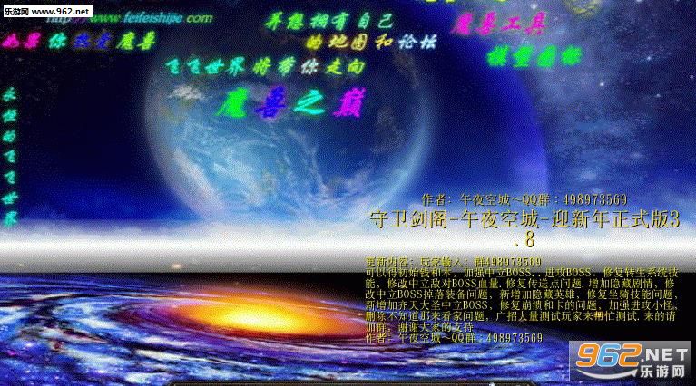 守卫剑阁午夜空城迎新年正式版3.8隐藏密码+指令截图0