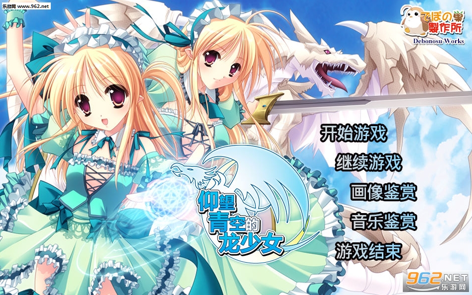 仰望青空的龙少女STEAM破解版截图0