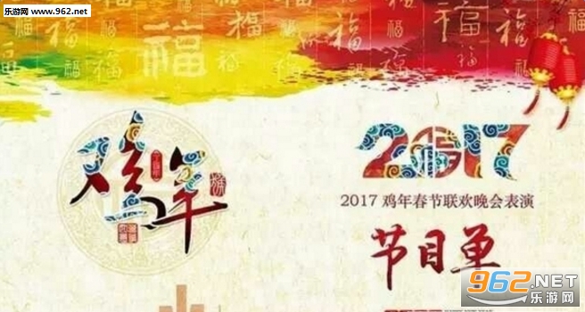 2017�����Ӽ��괺����Ŀ��doc���ͼ0