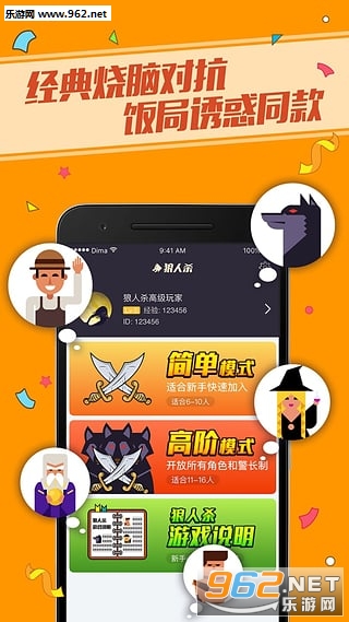 天天狼人杀pc端截图0