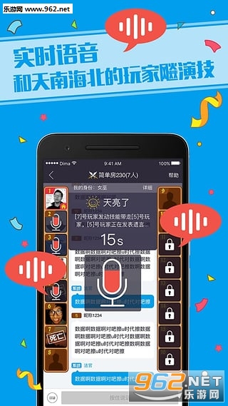 天天狼人杀pc端截图1