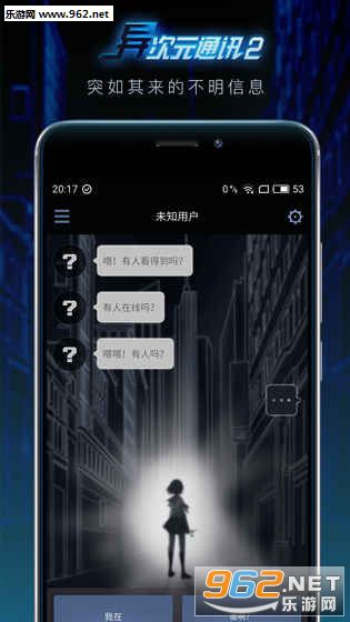 异次元通讯2内测版截图1