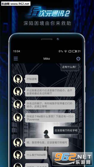 异次元通讯2内测版截图3