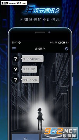 异次元通讯2 官方版截图1