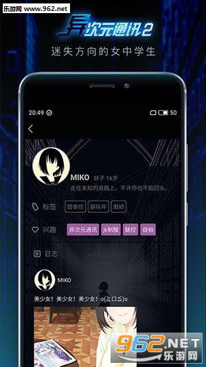 异次元通讯2 官方版截图2
