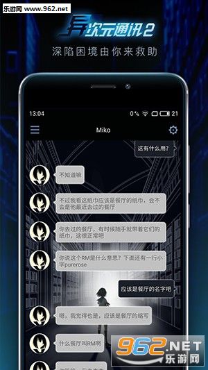 异次元通讯2 官方版截图3