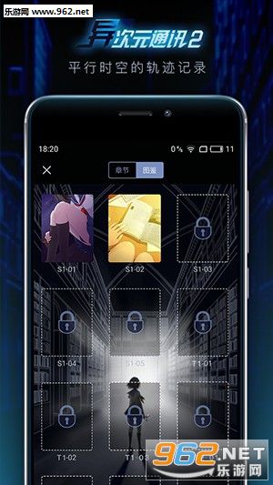 异次元通讯2 官方版截图4