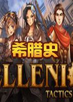 ϣ��ʷHellenica