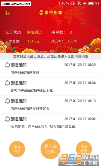 ���г���˾����v1.0.9��ͼ2