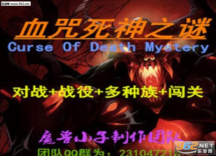 血咒死神之谜魔兽地图截图0