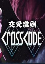 ����׼��CrossCode