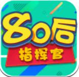 80��ָ�ӹ�