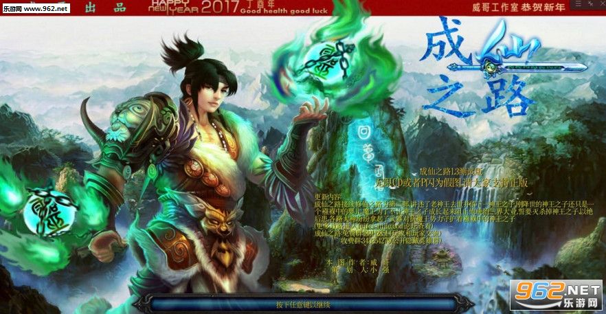 魔兽地图 成仙之路1.4正式版(隐藏英雄密码+攻略)截图2