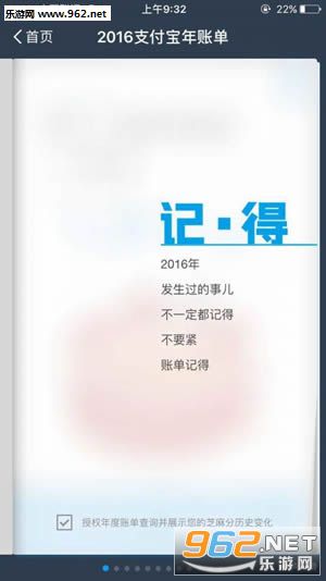 支付宝2016年度账单分享软件截图0
