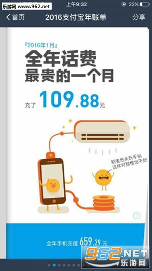 支付宝2016年度账单分享软件截图2