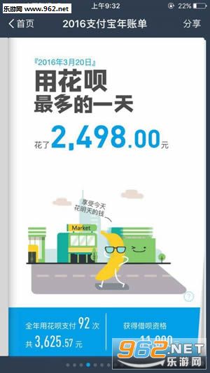 支付宝2016年度账单分享软件截图1
