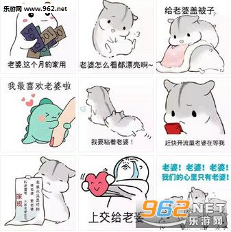 妻奴夫控仓鼠表情包截图0