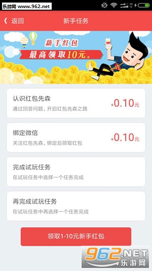 红包先森app截图0