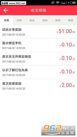 红包先森app截图1