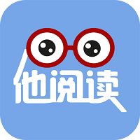 他阅读app