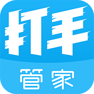 打手管家app