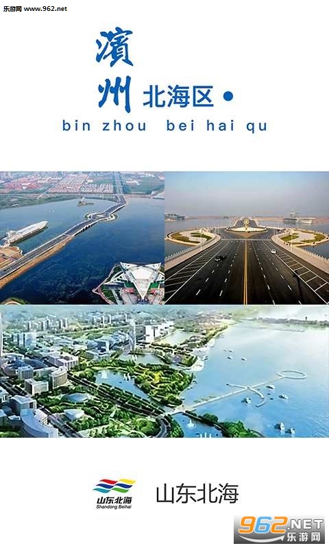 山东北海安卓版截图0